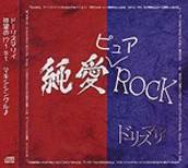 Dollis Marry : Junai Pure Rock